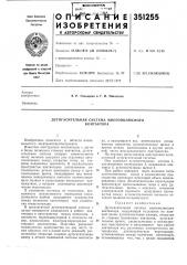 Дугогасительная система многополюсногоконтактора (патент 351255)
