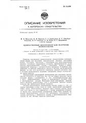 Однорастворный электролизер для получения перманганатов (патент 145894)