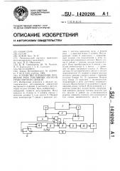 Устройство управления приводом реек топливных насосов транспортного дизеля (патент 1420208)