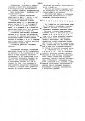 Устройство для уплотнения сыпучих материалов (патент 1299815)