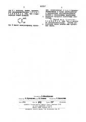 Способ пс1ш производных 2,3-дйазаш10ксазина (патент 433151)