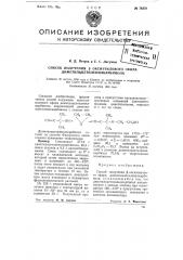 Способ получения бета-оксиэтилового эфира диметилацетиленилкарбинола (патент 76370)