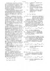 Преобразователь угловых перемещений в код (патент 1272507)