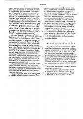 Устройство для автоматического управления двухступенчатым реактором дегидрирования этилбензола (патент 571468)