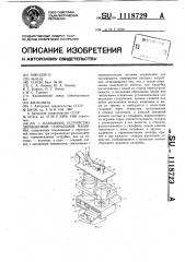 Клапанное устройство двухбаковой стиральной машины (патент 1118729)