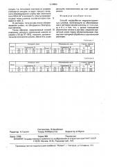 Способ переработки медеэлектролитных шламов (патент 1678906)