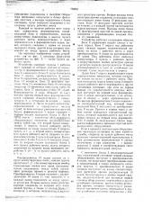 Устройство для контроля работы производственного оборудования (патент 703851)