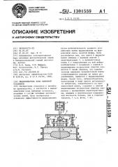 Выдавливатель кома выбивной установки (патент 1301559)
