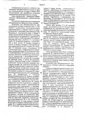 Установка для обезвреживания промышленных отходов (патент 1803677)