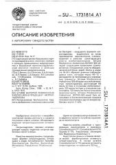 Штамм бактерий rноdососсus rноdоснrоus - продуцент нитрилгидратазы (патент 1731814)