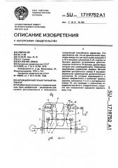 Фрикционный планетарный вариатор (патент 1719752)