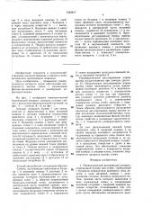 Пневматический высевающий аппарат (патент 1542447)
