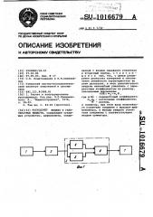 Расходомер жидких и газообразных веществ (патент 1016679)