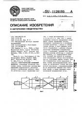 Голографический вершинный детектор (патент 1126105)