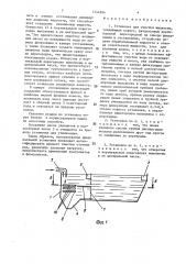 Установка для очистки жидкости (патент 1444304)