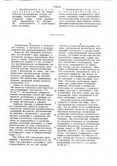 Электронно-оптический преобразователь (патент 1100654)