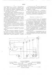 Способ автоматического регулирования энерготехнологического процесса переработки шихтовых материалов в циклонном агрегате (патент 392128)