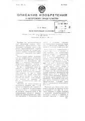 Регистрирующий уклономер (патент 74135)
