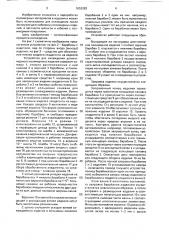 Устройство для охлаждения длинномерного полимерного изделия (патент 1652083)