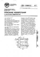 Контактный блок электромагнитного реле (патент 1499415)