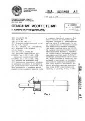 Оправка для волочения труб (патент 1533802)