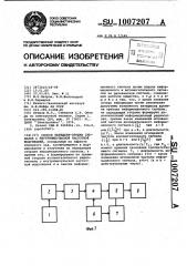 Способ передачи-приема сигналов с внутриимпульсной частотной модуляцией (патент 1007207)