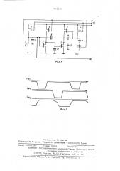 Генератор импульсов (патент 561293)