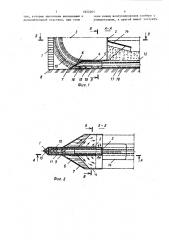 Рабочий орган бестраншейного дреноукладчика (патент 1652461)