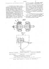 Устройство для гибкого токоподвода к передвижным электроприемникам (патент 1203620)