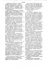 Отвердитель для самотвердеющих смесей,используемых при изготовлении литейных стержней и форм (патент 1094192)