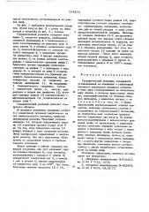 Гидравлический укладчик (патент 564254)