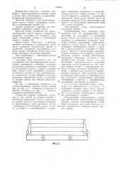 Устройство для транспортирования пакета грузов (патент 1165613)