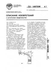 Устройство для разделения семян (патент 1407556)