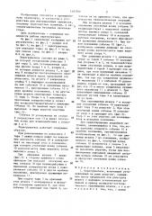 Перегружатель (патент 1407890)