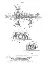 Поточная линия для сборки и сваркикабин tpaktopob (патент 804317)