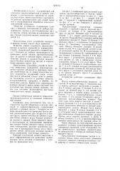Отделитель крупногабаритных и мелких примесей от корнеклубнеплодов (патент 1256715)