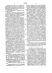Устройство для одновременного измерения температуры и скорости потоков (патент 1667835)