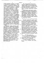 Камерная закладочная машина (патент 705127)