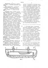 Распорный анкер (патент 1386765)