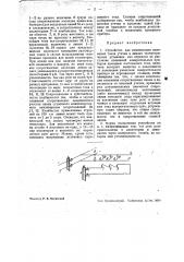 Устройство для компенсации изменения токов утечки в линиях телеметрических установок (патент 35625)