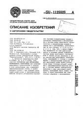 Устройство для определения коэффициента теплообмена (патент 1125525)