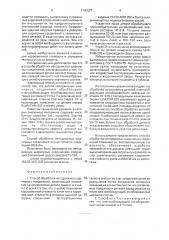 Способ обработки неподвижных шарнирных соединений (патент 1790627)