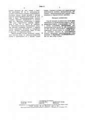 Способ лечения дуоденостаза (патент 1560113)