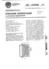 Судовой горизонтально-трубный пленочный испаритель (патент 1442506)