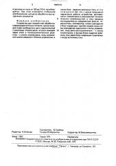Устройство для плазменной обработки (патент 1646743)
