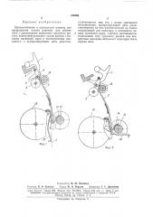 Приспособление к прядильной машине для прекращения подачи ровницы при обрыве нити (патент 166592)