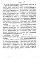 Электропривод подвижного состава (патент 538920)