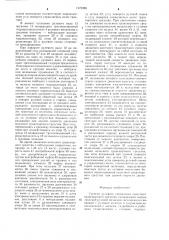 Система рулевого управления колесного транспортного средства (патент 1273286)