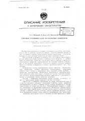 Силовая установка для летательных аппаратов (патент 62958)