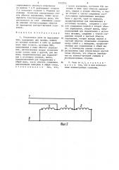 Гезаконовое реле на переключение (патент 1552252)
